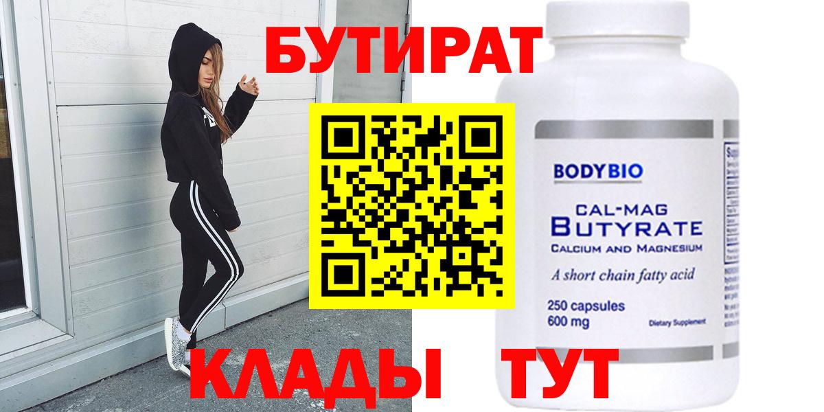 Бутират буратино Тамбов