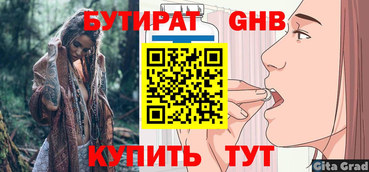 БУТИРАТ оксибутират  Вход с VPN  Тамбов 