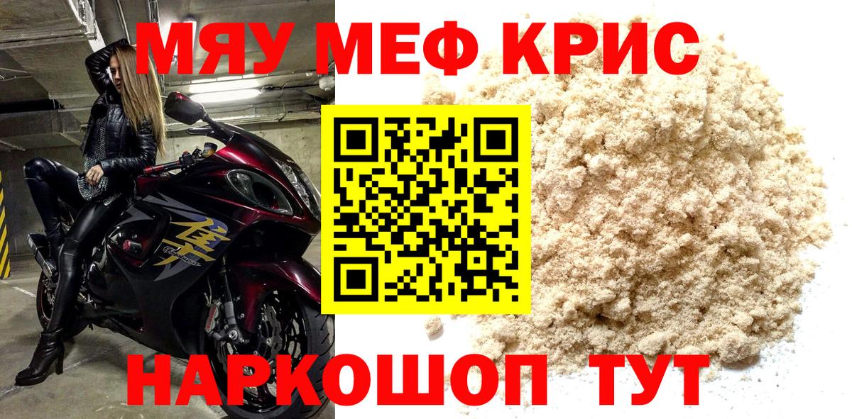 Меф мяу мяу мука Тамбов